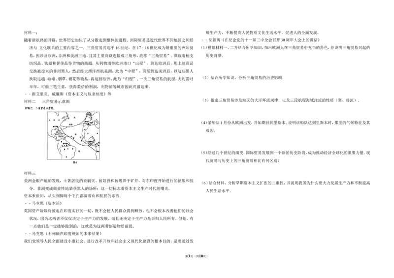 《2009年全国统一考试地理试卷（全国卷ⅰ）（含解析版）(1)_地理_2027年高考地理专项复习_2008年-2026年地理高考真题-G427_2008-2020年高考_全国卷_全国统一高考地理（新课标ⅰ）08-21_A3word版》第3页预览