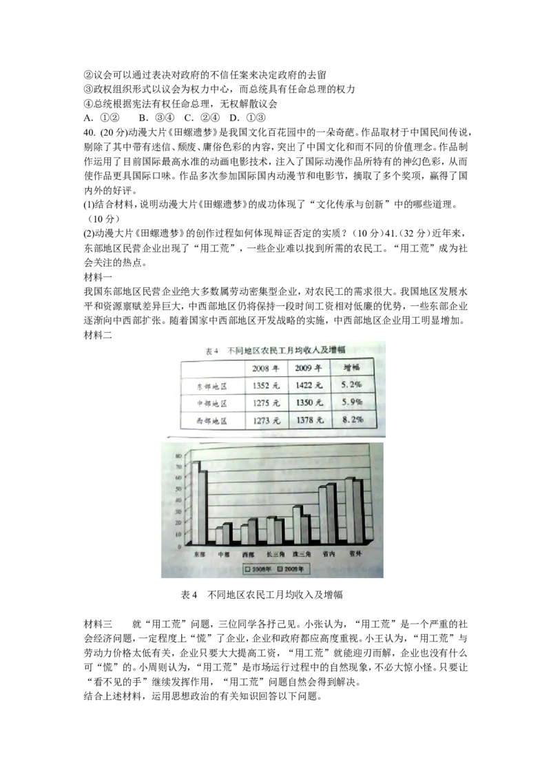《2011年浙江省高考政治（含解析版）(1)_zheng治_2027年高考政治专项复习_2008年-2026年政治高考真题-G427_2008-2020年高考_地方卷_浙江高考政治08-21_A4word版》第3页预览