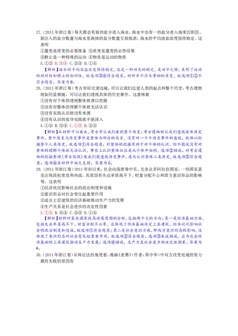 《2011年浙江省高考政治（含解析版）(1)_zheng治_2027年高考政治专项复习_2008年-2026年政治高考真题-G427_2008-2020年高考_地方卷_浙江高考政治08-21_A4word版》第6页预览
