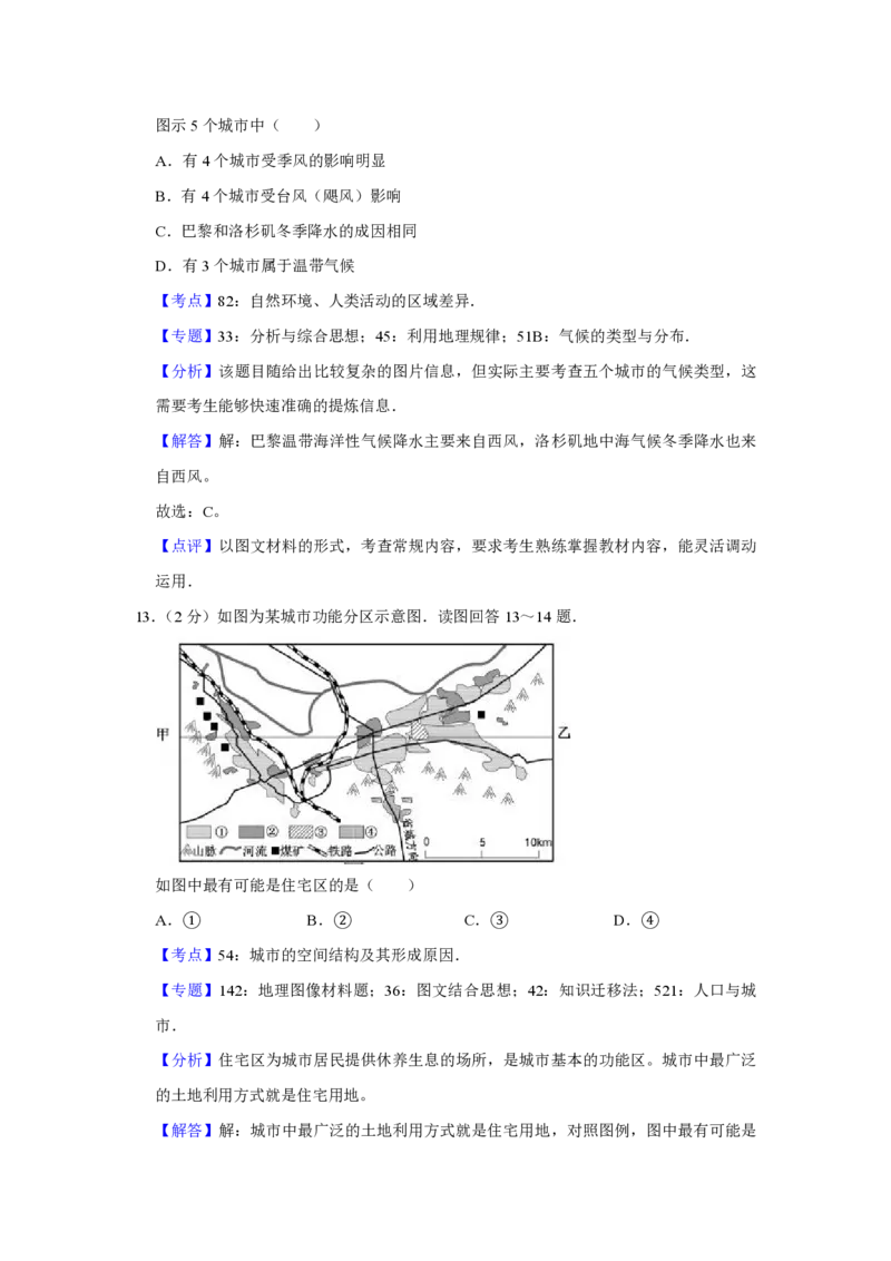《2016年江苏省高考地理试卷解析版(1)_地理_2027年高考地理专项复习_2008年-2026年地理高考真题-G427_2008-2020年高考_地方卷_江苏高考地理08-21_A4word版_PDF版（赠送）》第10页预览