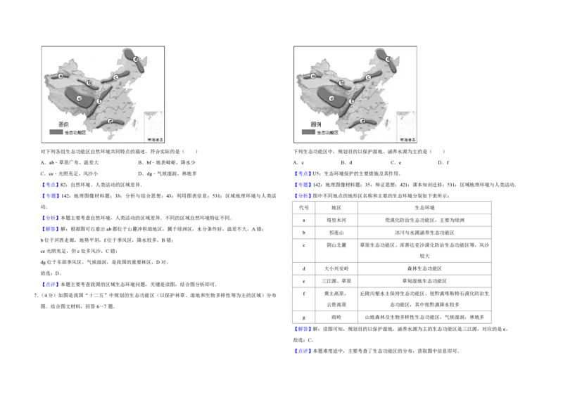 《2011年天津市高考地理试卷解析版_地理_2026年-地理高考专项复习_2008年-2025年地理高考真题_2008-2020年高考_地方卷_天津高考地理08-21_A3word版_PDF版（赠送）》第3页预览