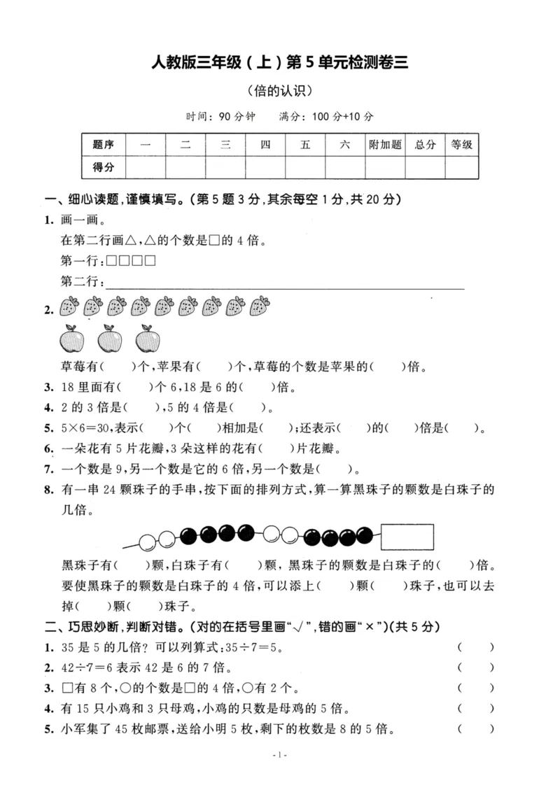 《三（上）人教版数学第五单元检测卷三_3年级上册同步教辅合集_3上-数学_三上数学-人教版试卷》第1页预览