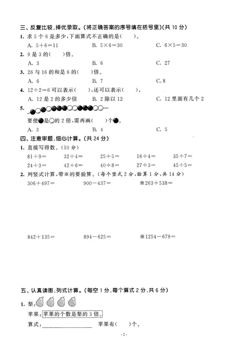 《三（上）人教版数学第五单元检测卷三_3年级上册同步教辅合集_3上-数学_三上数学-人教版试卷》第2页预览