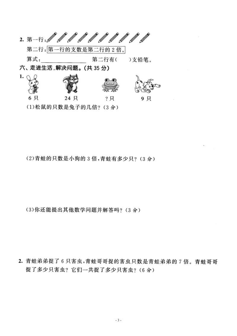 《三（上）人教版数学第五单元检测卷三_3年级上册同步教辅合集_3上-数学_三上数学-人教版试卷》第3页预览