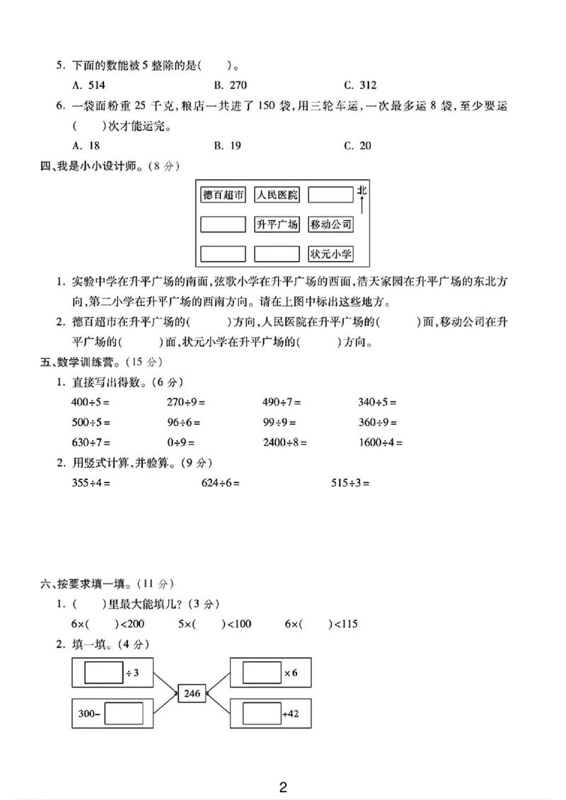 《三年级（下）数学第一次月考测试卷02《人教版》_3年级下册同步教辅_3下-数学_三下数学单元+期中+期末测试卷_三下数学人教版试卷_三下数学《人教版》单元测试卷》第2页预览