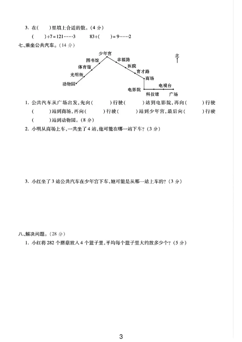 《三年级（下）数学第一次月考测试卷02《人教版》_3年级下册同步教辅_3下-数学_三下数学单元+期中+期末测试卷_三下数学人教版试卷_三下数学《人教版》单元测试卷》第3页预览