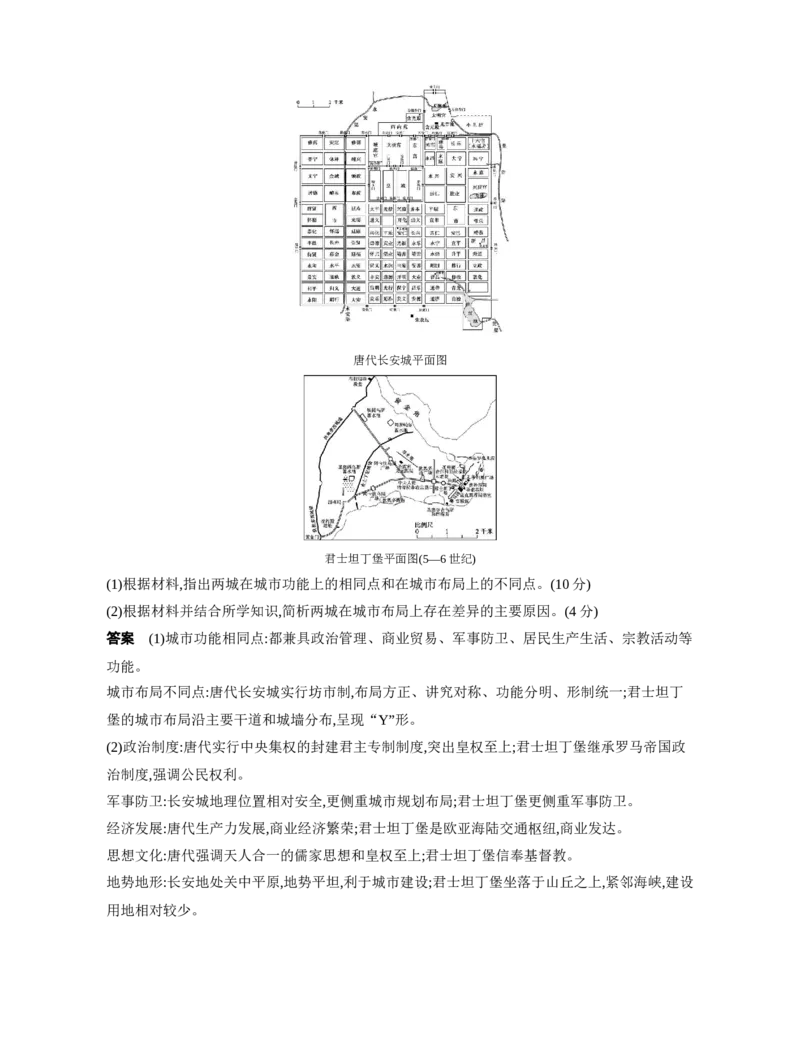《1_3.2025版53A版新高考版练习册Word_2025版教学资源包_（总复习系列）2025版《5年高考3年模拟》新高考版A版（⭐全科）_2025版.新高考版.选考总复习.历史.5·3A版_第一部分图书电子教参_624》第7页预览