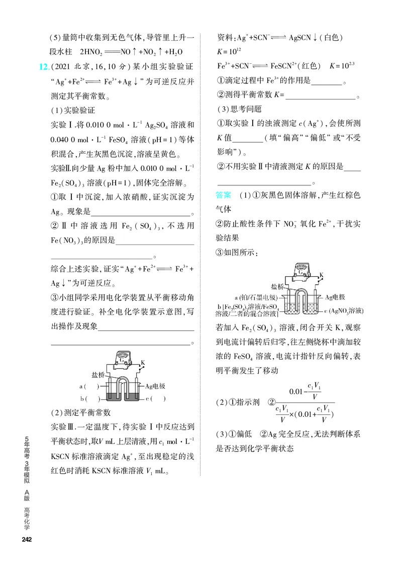 《2_5.PDF教参电子书——分层集训册_2024版教学资源包_2024版.新高考版化学.5·3A版_17_专题十七实验方案的设计与评价_6_专题电子书》第10页预览