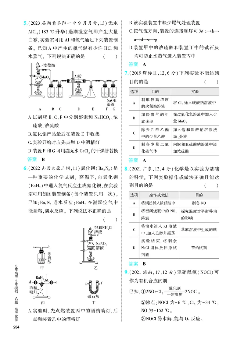 《2_5.PDF教参电子书——分层集训册_2024版教学资源包_2024版.新高考版化学.5·3A版_17_专题十七实验方案的设计与评价_6_专题电子书》第2页预览