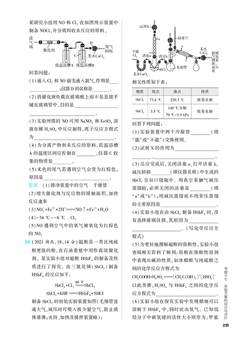 《2_5.PDF教参电子书——分层集训册_2024版教学资源包_2024版.新高考版化学.5·3A版_17_专题十七实验方案的设计与评价_6_专题电子书》第3页预览