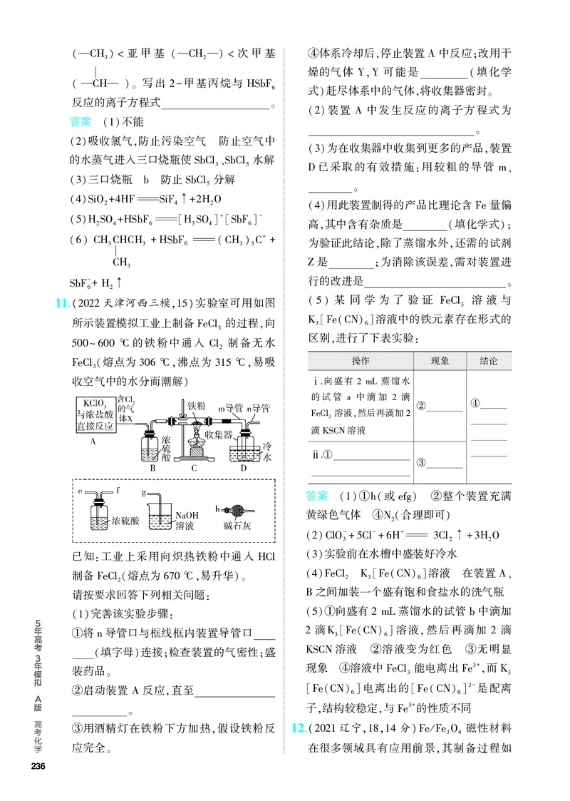 《2_5.PDF教参电子书——分层集训册_2024版教学资源包_2024版.新高考版化学.5·3A版_17_专题十七实验方案的设计与评价_6_专题电子书》第4页预览