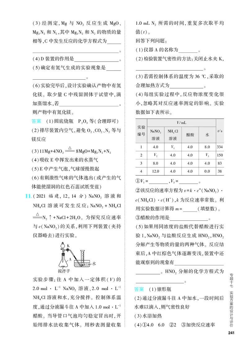 《2_5.PDF教参电子书——分层集训册_2024版教学资源包_2024版.新高考版化学.5·3A版_17_专题十七实验方案的设计与评价_6_专题电子书》第9页预览