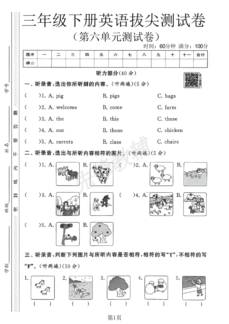 《三年级（下）英语第六单元拔尖测试卷《译林版》_3年级下册同步教辅_3下-英语_英语译林版资料》第1页预览