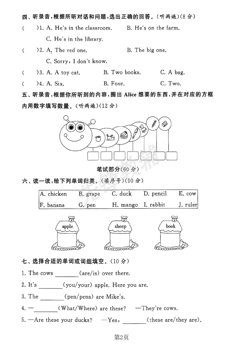 《三年级（下）英语第六单元拔尖测试卷《译林版》_3年级下册同步教辅_3下-英语_英语译林版资料》第2页预览