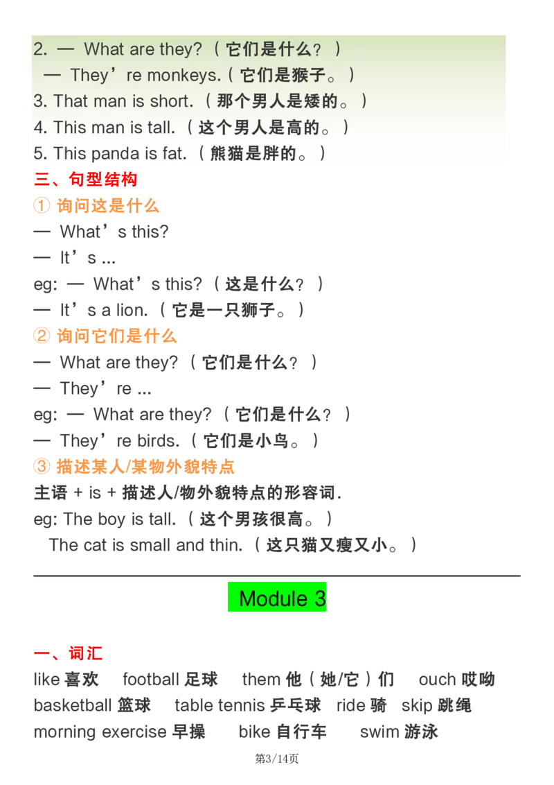 《三年级（下）英语知识汇总《外研版》_3年级下册同步教辅_3下-英语_英语外研版资料》第3页预览