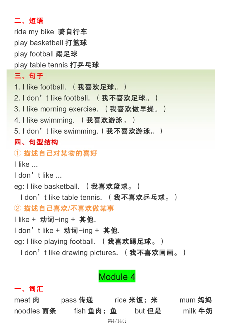 《三年级（下）英语知识汇总《外研版》_3年级下册同步教辅_3下-英语_英语外研版资料》第4页预览