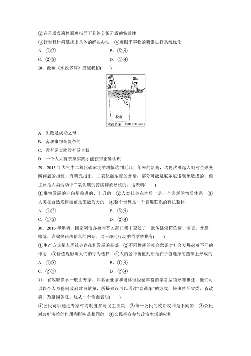 《2016年浙江省高考政治6月（原卷版）(1)_zheng治_2027年高考政治专项复习_2008年-2026年政治高考真题-G427_2008-2020年高考_地方卷_浙江高考政治08-21_A4word版_PDF版（赠送）》第2页预览