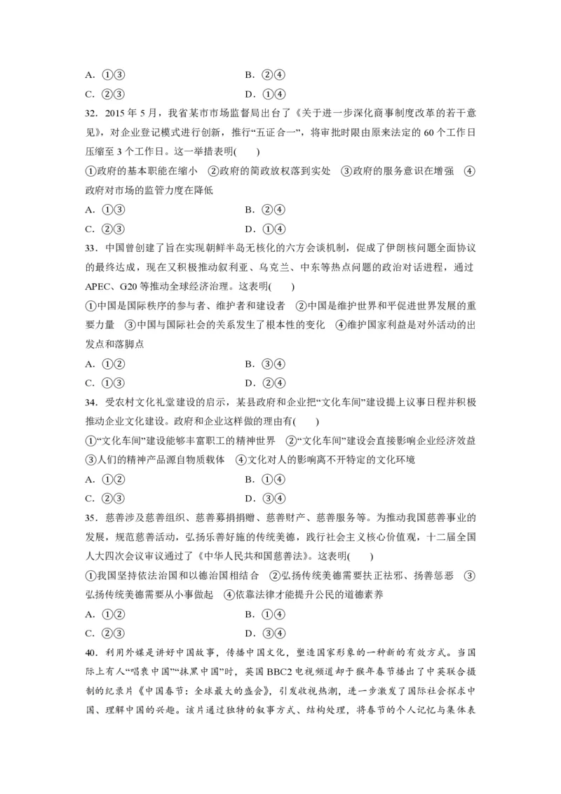 《2016年浙江省高考政治6月（原卷版）(1)_zheng治_2027年高考政治专项复习_2008年-2026年政治高考真题-G427_2008-2020年高考_地方卷_浙江高考政治08-21_A4word版_PDF版（赠送）》第3页预览
