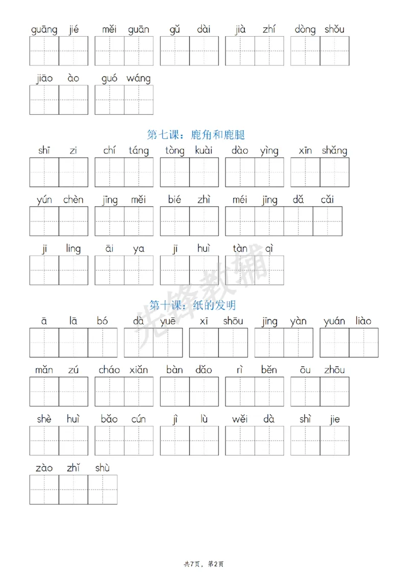 《三年级（下）语文(词语表)看拼音写词语_3年级下册同步教辅_3下-语文_三下语文词语+句子》第2页预览