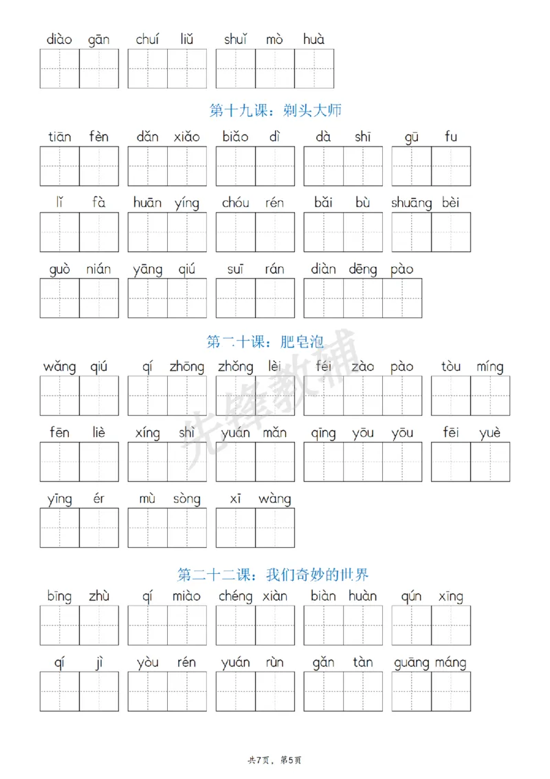 《三年级（下）语文(词语表)看拼音写词语_3年级下册同步教辅_3下-语文_三下语文词语+句子》第5页预览