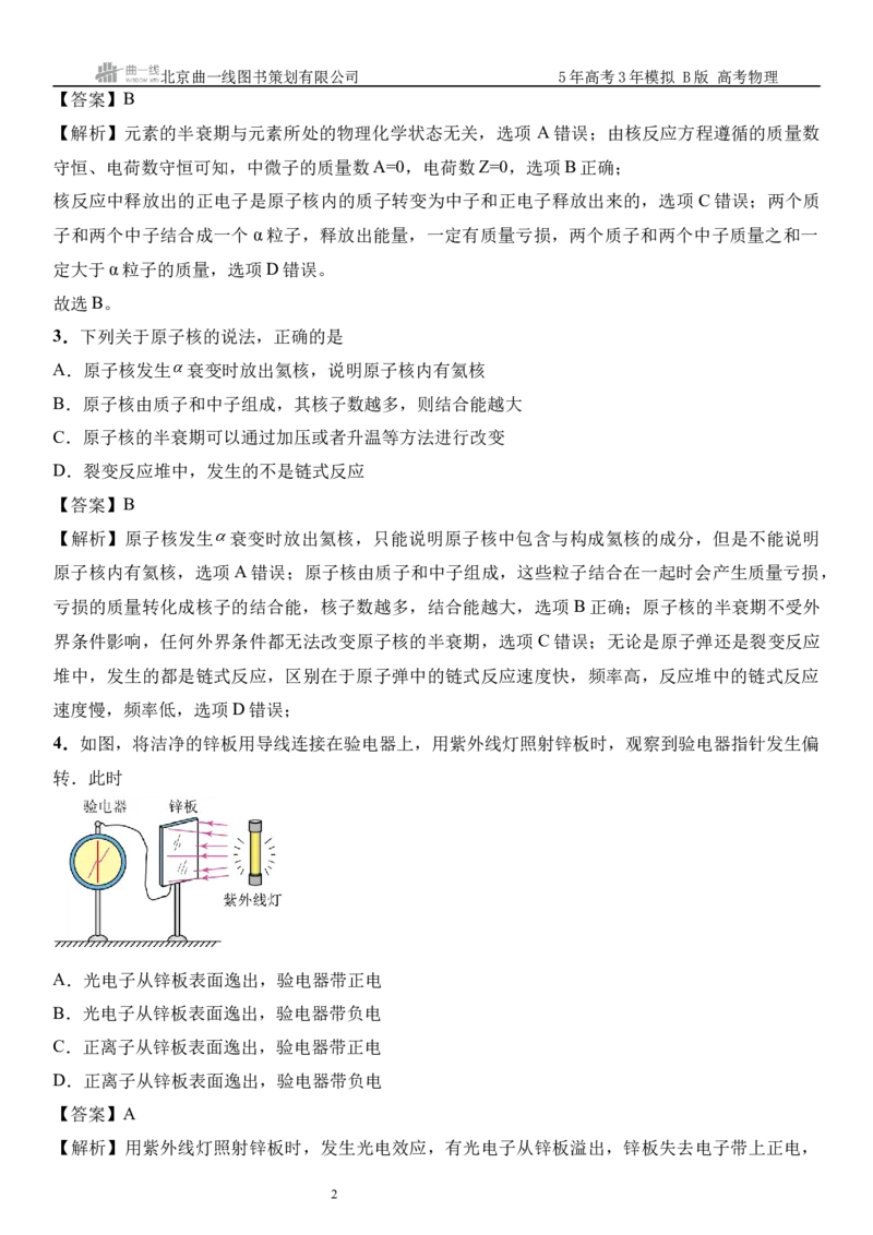 《1_16.综合检测（十六）近代物理初步教师版_2026版教学资源包_202653高考总复习A版_山东版_2026版.山东版.选考总复习.物理.5·3A版_三、综合检测练_教师版_1_模块综合检测》第2页预览