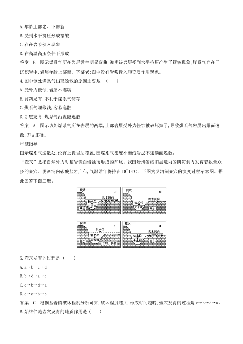 《1_专题五　地表形态的塑造_2024版教学资源包_2024版.新高考版地理.5·3A版_7_专题五地表形态的塑造_6_专题检测》第2页预览