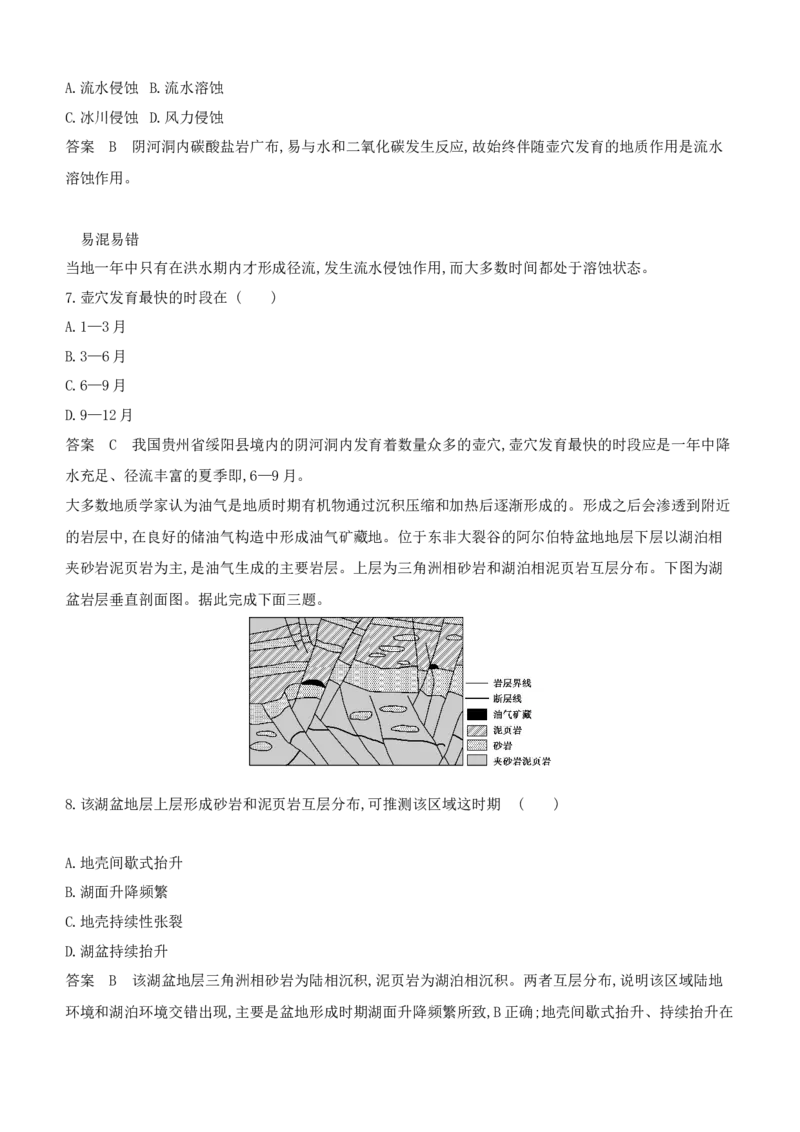 《1_专题五　地表形态的塑造_2024版教学资源包_2024版.新高考版地理.5·3A版_7_专题五地表形态的塑造_6_专题检测》第3页预览