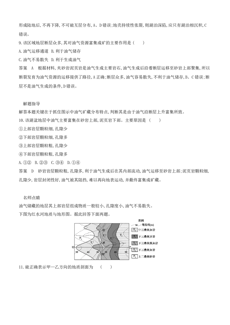 《1_专题五　地表形态的塑造_2024版教学资源包_2024版.新高考版地理.5·3A版_7_专题五地表形态的塑造_6_专题检测》第4页预览