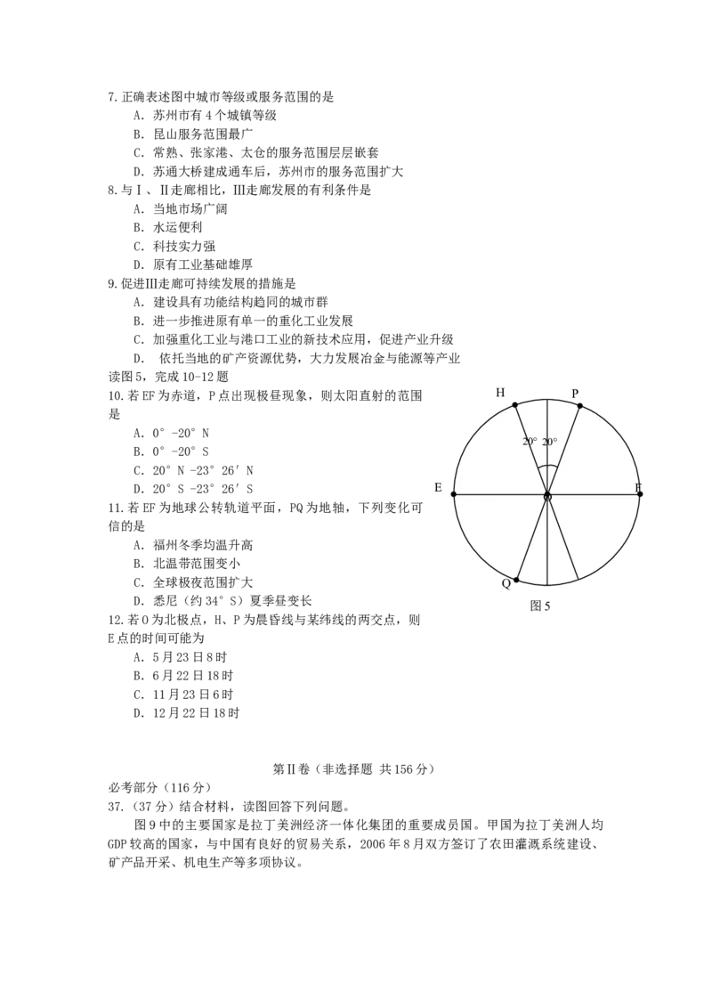 《2009年高考福建卷(文综地理部分)(含答案)(1)_地理_2027年高考地理专项复习_2008年-2026年地理高考真题-G427_2008-2020年高考_地方卷_福建高考地理08-20》第3页预览