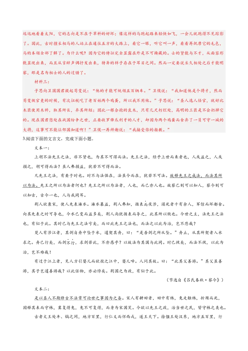 《16文言文阅读之词类活用（解析版）_高考一二三轮复习_语文_2026年-语文一轮复习_2026年高三语文一轮复习高考试题点对点专项训练（全国通用）-G344》第10页预览