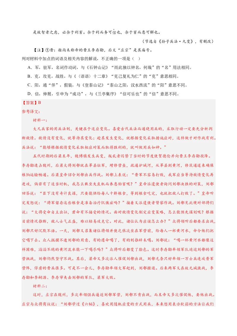 《16文言文阅读之词类活用（解析版）_高考一二三轮复习_语文_2026年-语文一轮复习_2026年高三语文一轮复习高考试题点对点专项训练（全国通用）-G344》第2页预览