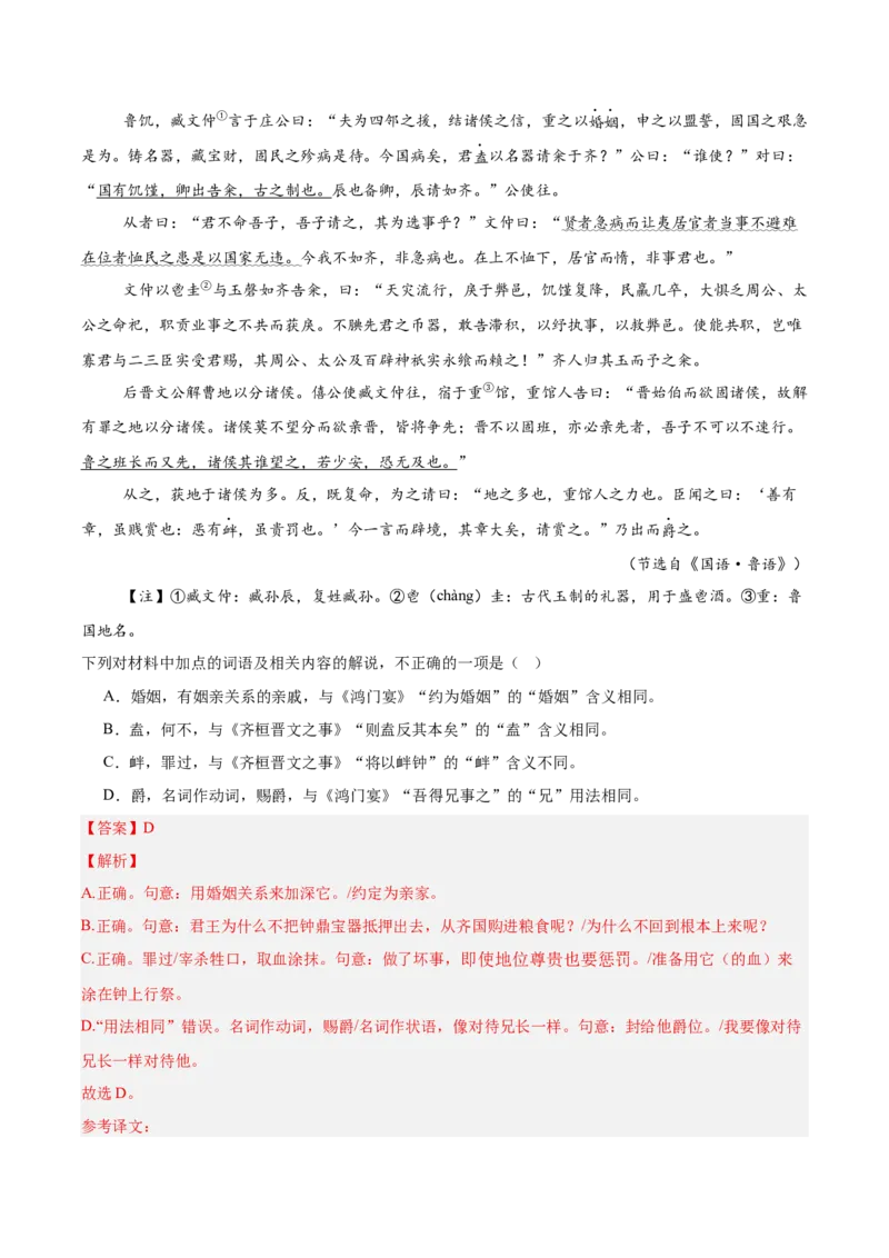 《16文言文阅读之词类活用（解析版）_高考一二三轮复习_语文_2026年-语文一轮复习_2026年高三语文一轮复习高考试题点对点专项训练（全国通用）-G344》第6页预览