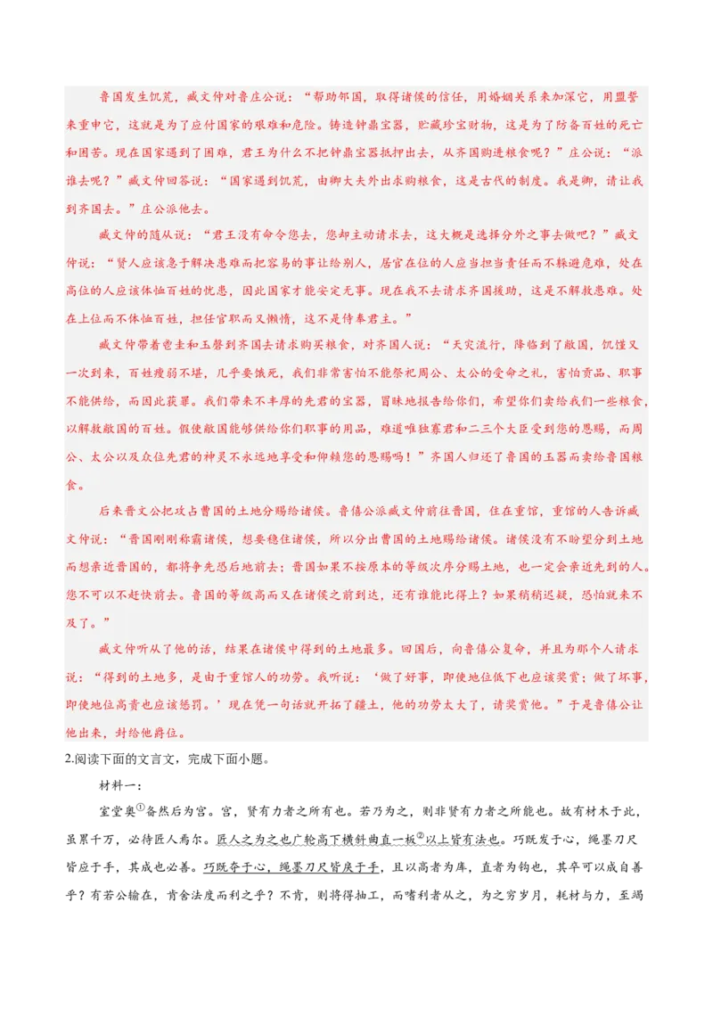 《16文言文阅读之词类活用（解析版）_高考一二三轮复习_语文_2026年-语文一轮复习_2026年高三语文一轮复习高考试题点对点专项训练（全国通用）-G344》第7页预览