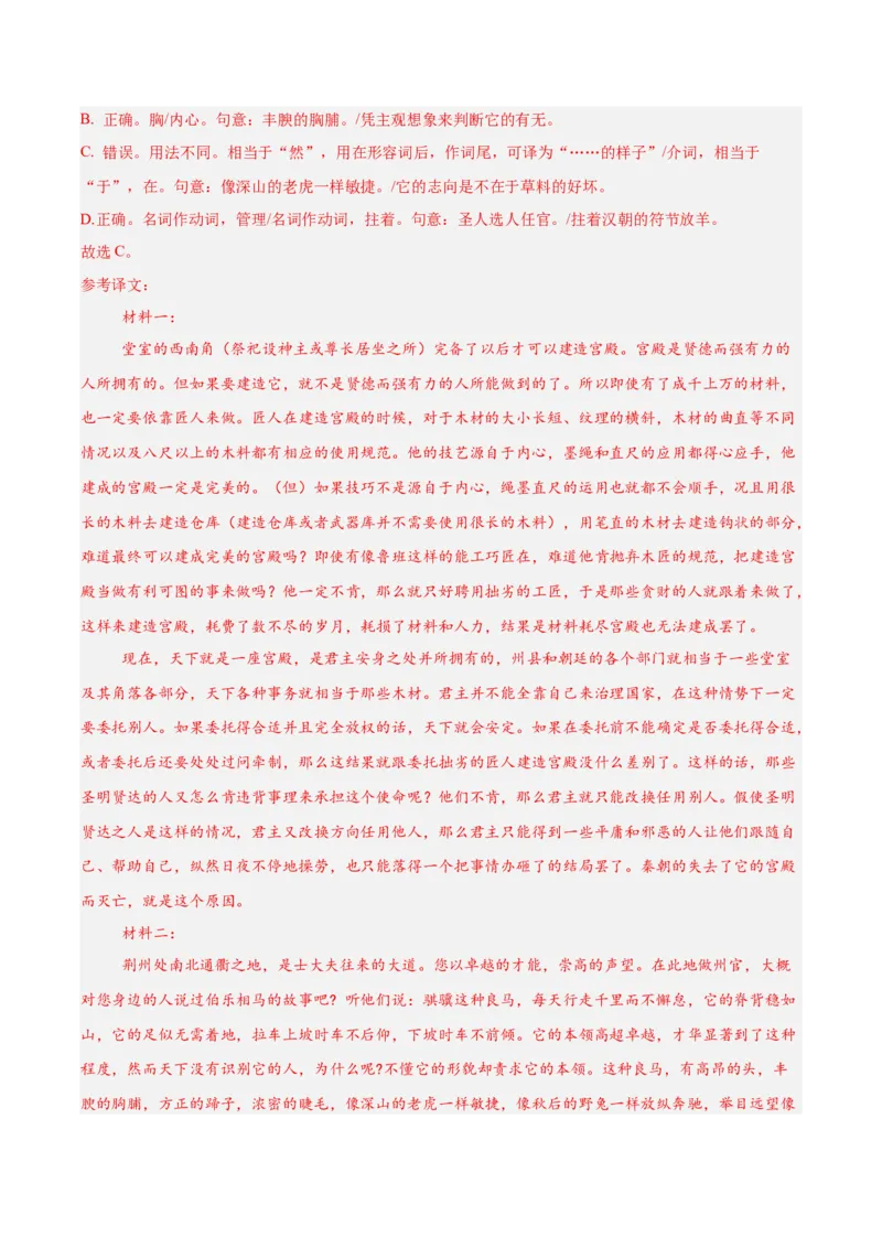 《16文言文阅读之词类活用（解析版）_高考一二三轮复习_语文_2026年-语文一轮复习_2026年高三语文一轮复习高考试题点对点专项训练（全国通用）-G344》第9页预览