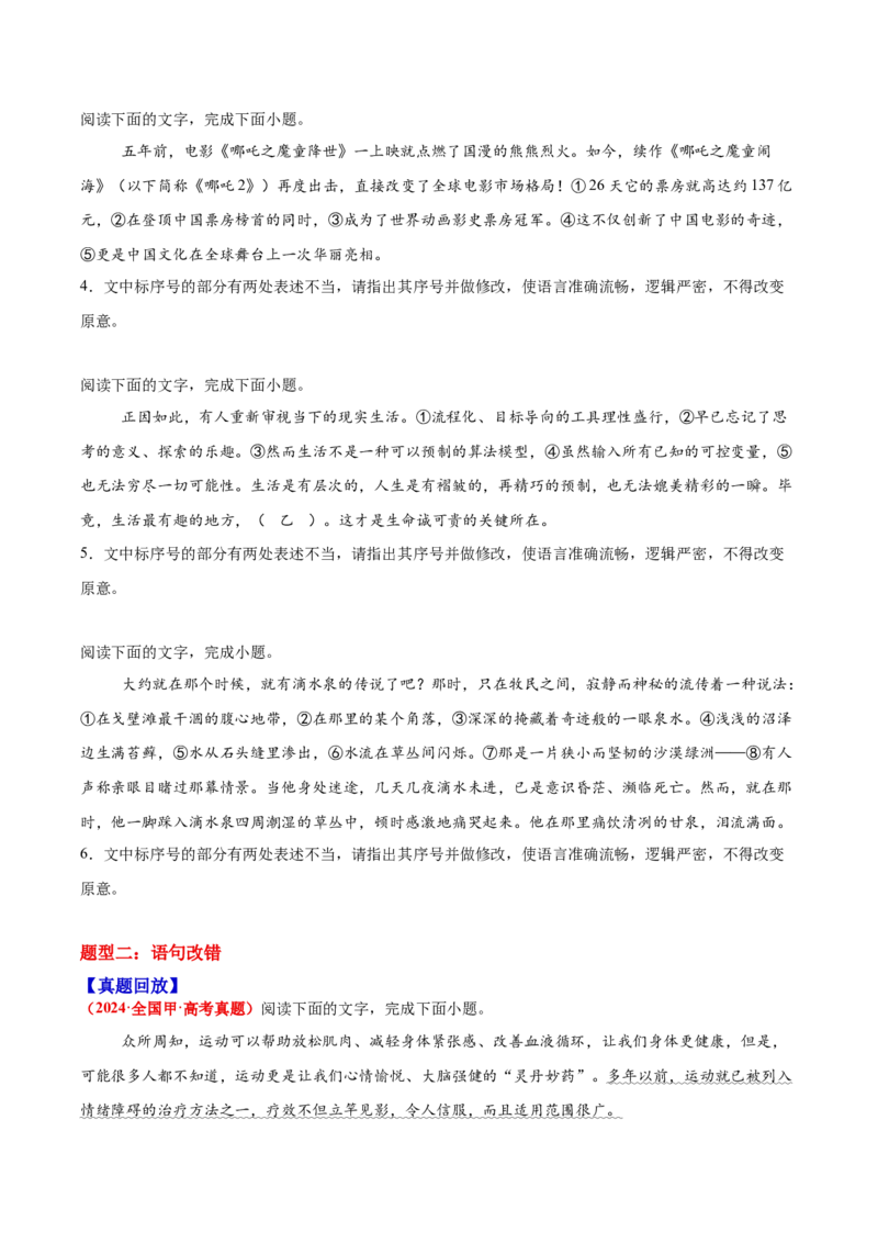 《03病句—（学生版）_高考一二三轮复习_语文_2026年-语文一轮复习_2026年高三语文一轮复习高考试题点对点专项训练（全国通用）-G344》第3页预览