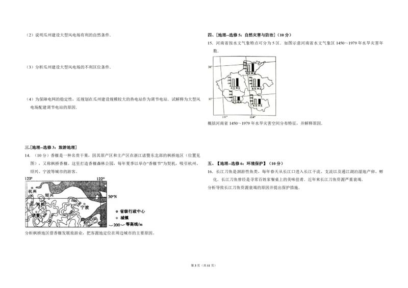 《2016年全国统一高考地理试卷（新课标ⅲ）（含解析版）(1)_地理_2027年高考地理专项复习_2008年-2026年地理高考真题-G427_2008-2020年高考_全国卷_全国统一高考地理（新课标ⅲ）16-21_A3word版》第3页预览