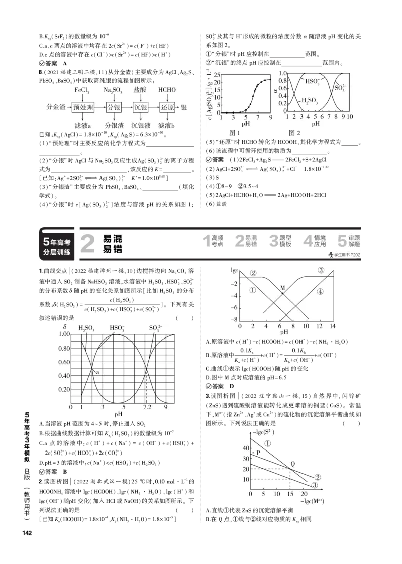 《1_专题十三　盐类水解和沉淀溶解平衡_2023版教学资源包_2023版新高考新教材版选考总复习化学5·3B版_13_专题十三盐类水解和沉淀溶解平衡_3_专题电子书》第4页预览