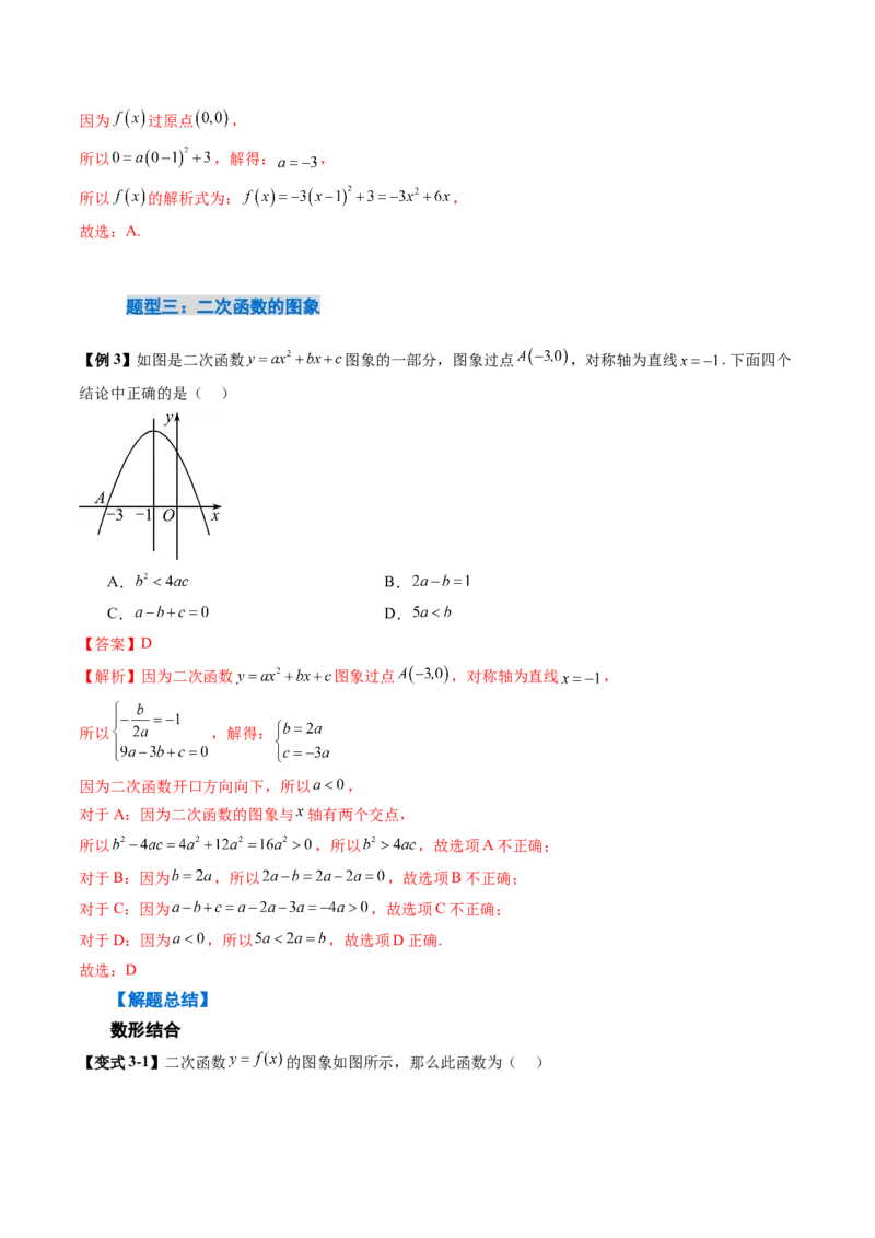 《2.5　二次函数与幂函数（2大考点+9大题型）（讲义+精练）（教师版）_高考一二三轮复习_数学_2026年_2026年新高考数学大一轮复习讲义之技巧精讲与题型全归纳（新高考专用）-G414_资料》第10页预览