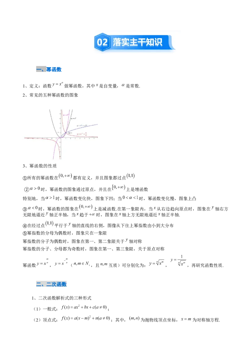 《2.5　二次函数与幂函数（2大考点+9大题型）（讲义+精练）（教师版）_高考一二三轮复习_数学_2026年_2026年新高考数学大一轮复习讲义之技巧精讲与题型全归纳（新高考专用）-G414_资料》第3页预览