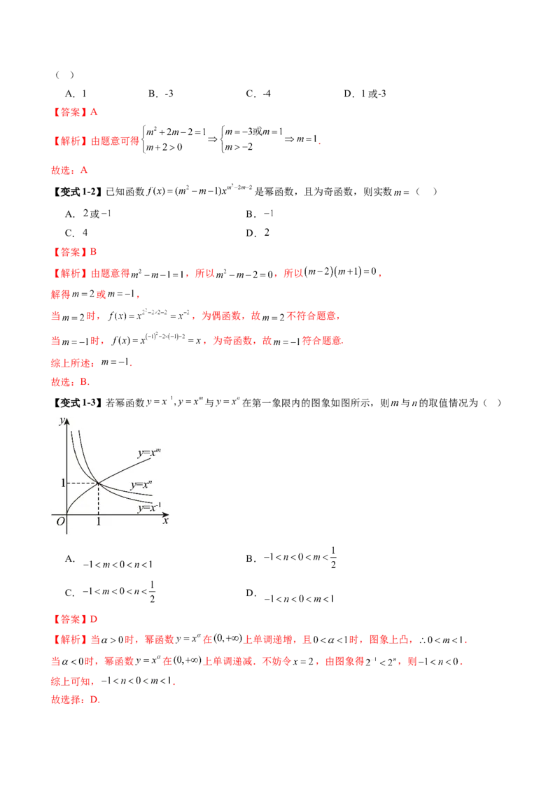 《2.5　二次函数与幂函数（2大考点+9大题型）（讲义+精练）（教师版）_高考一二三轮复习_数学_2026年_2026年新高考数学大一轮复习讲义之技巧精讲与题型全归纳（新高考专用）-G414_资料》第7页预览