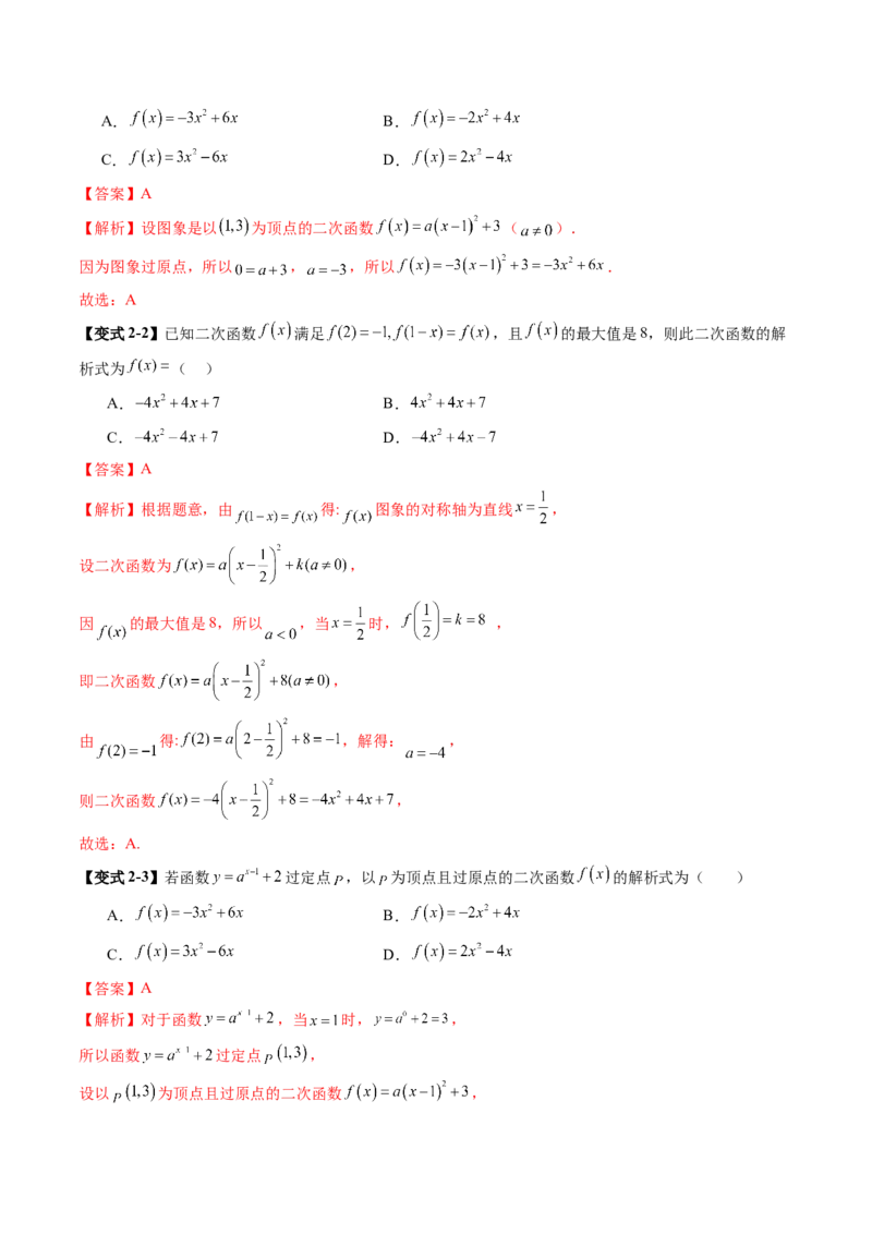 《2.5　二次函数与幂函数（2大考点+9大题型）（讲义+精练）（教师版）_高考一二三轮复习_数学_2026年_2026年新高考数学大一轮复习讲义之技巧精讲与题型全归纳（新高考专用）-G414_资料》第9页预览
