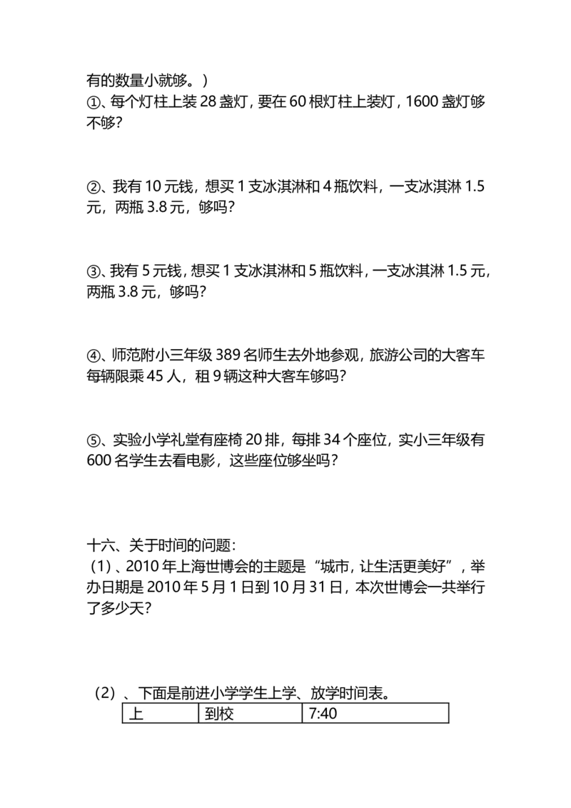 《三年级（下）数学经典必考十七类应用题（下）_3年级下册同步教辅_3下-数学_三下数学通用专项+练习》第4页预览