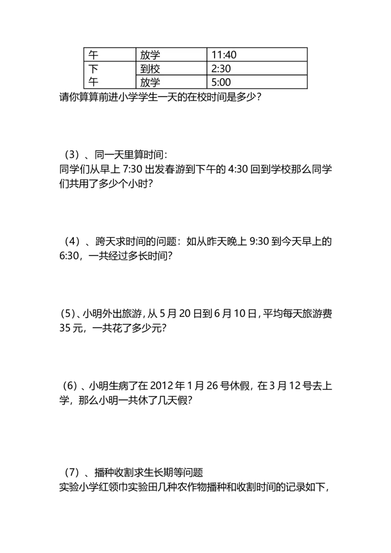 《三年级（下）数学经典必考十七类应用题（下）_3年级下册同步教辅_3下-数学_三下数学通用专项+练习》第5页预览