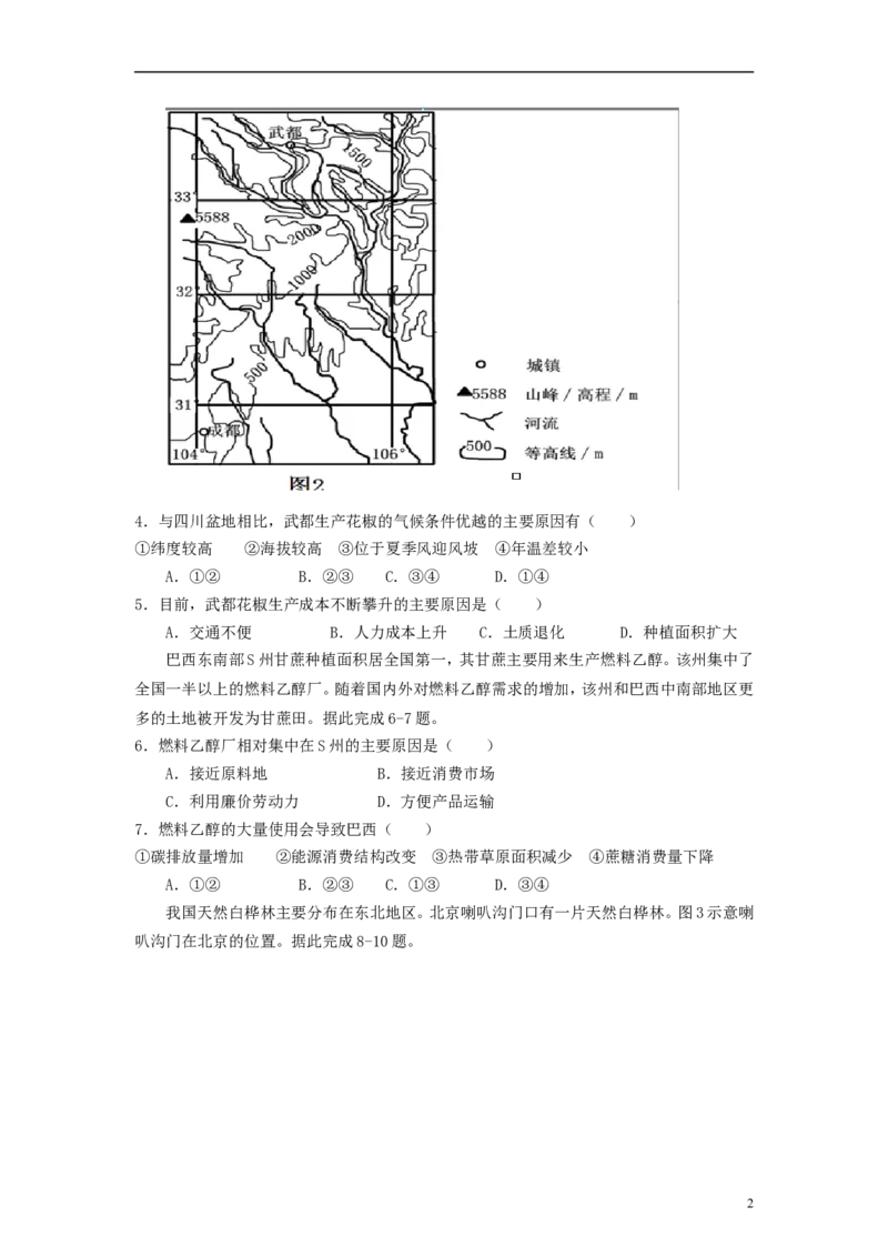 《2013年高考地理（原卷版）(海南卷)(1)_地理_2027年高考地理专项复习_2008年-2026年地理高考真题-G427_2008-2020年高考_地方卷_海南高考地理08-20_A4word版》第2页预览