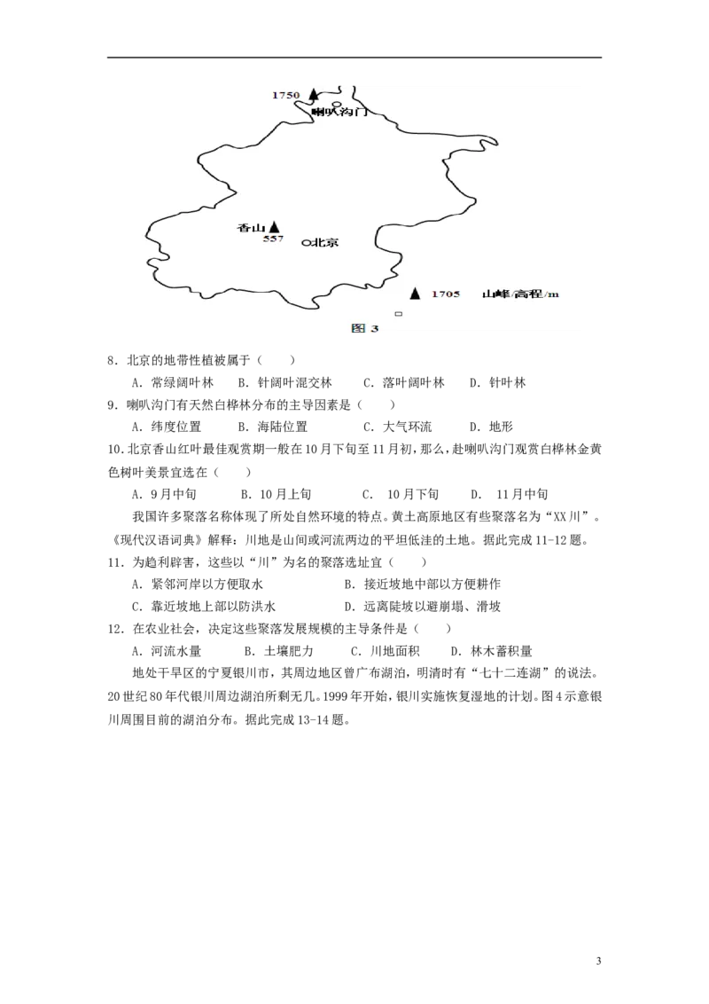 《2013年高考地理（原卷版）(海南卷)(1)_地理_2027年高考地理专项复习_2008年-2026年地理高考真题-G427_2008-2020年高考_地方卷_海南高考地理08-20_A4word版》第3页预览