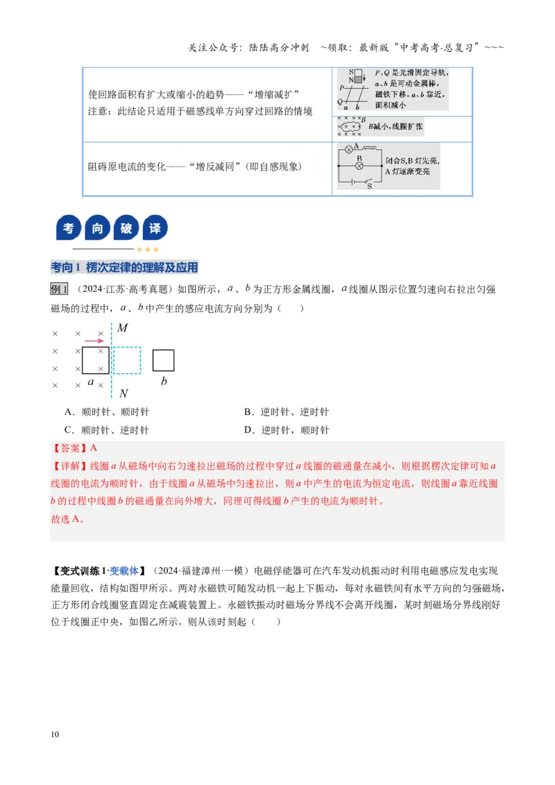《第39讲电磁感应现象楞次定律（复习讲义）（福建专用）（教师版）_04-物理-高考总复习_一轮复习_2026年-物理高考一轮复习_2026年高考物理一轮课件+讲义+练习（福建专用）-G328》第10页预览