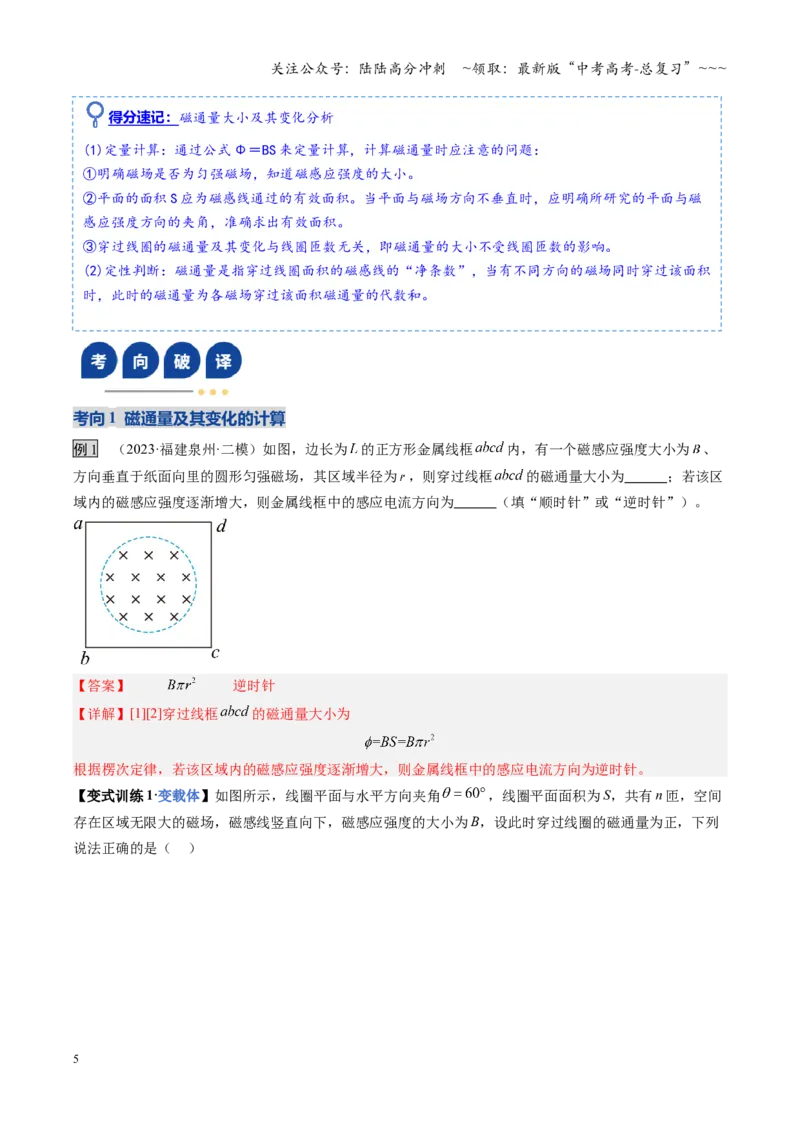 《第39讲电磁感应现象楞次定律（复习讲义）（福建专用）（教师版）_04-物理-高考总复习_一轮复习_2026年-物理高考一轮复习_2026年高考物理一轮课件+讲义+练习（福建专用）-G328》第5页预览