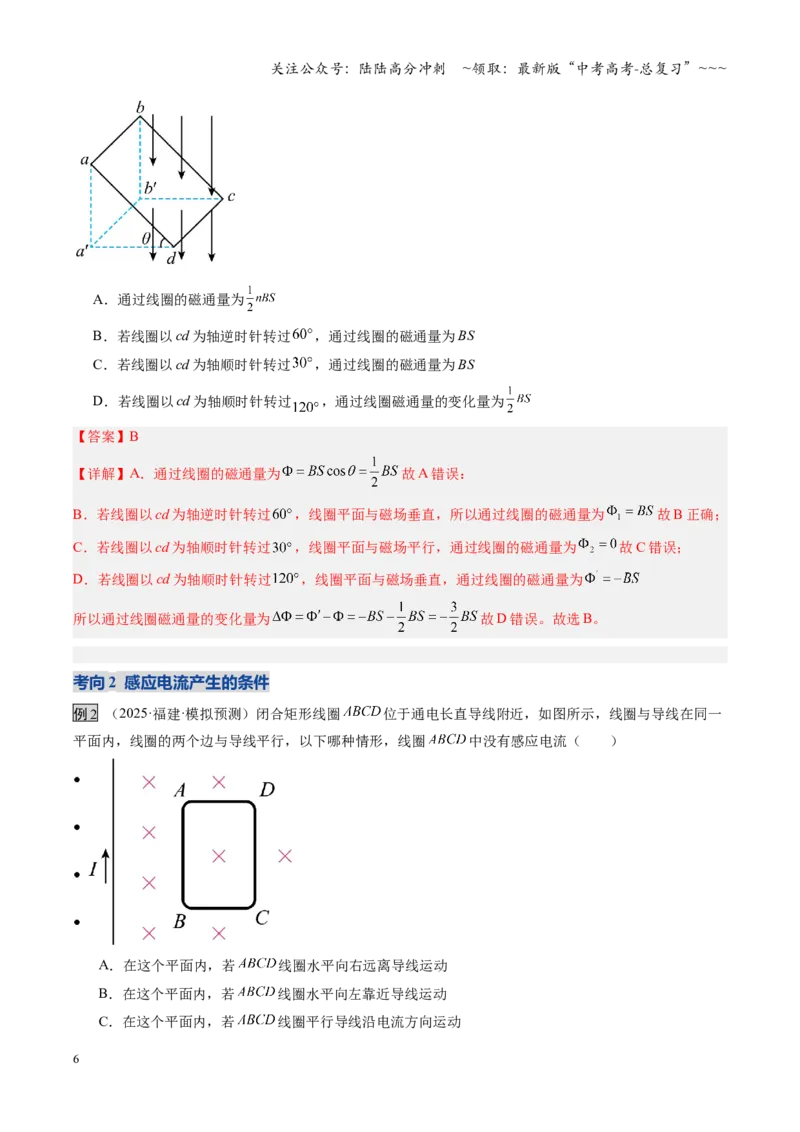 《第39讲电磁感应现象楞次定律（复习讲义）（福建专用）（教师版）_04-物理-高考总复习_一轮复习_2026年-物理高考一轮复习_2026年高考物理一轮课件+讲义+练习（福建专用）-G328》第6页预览
