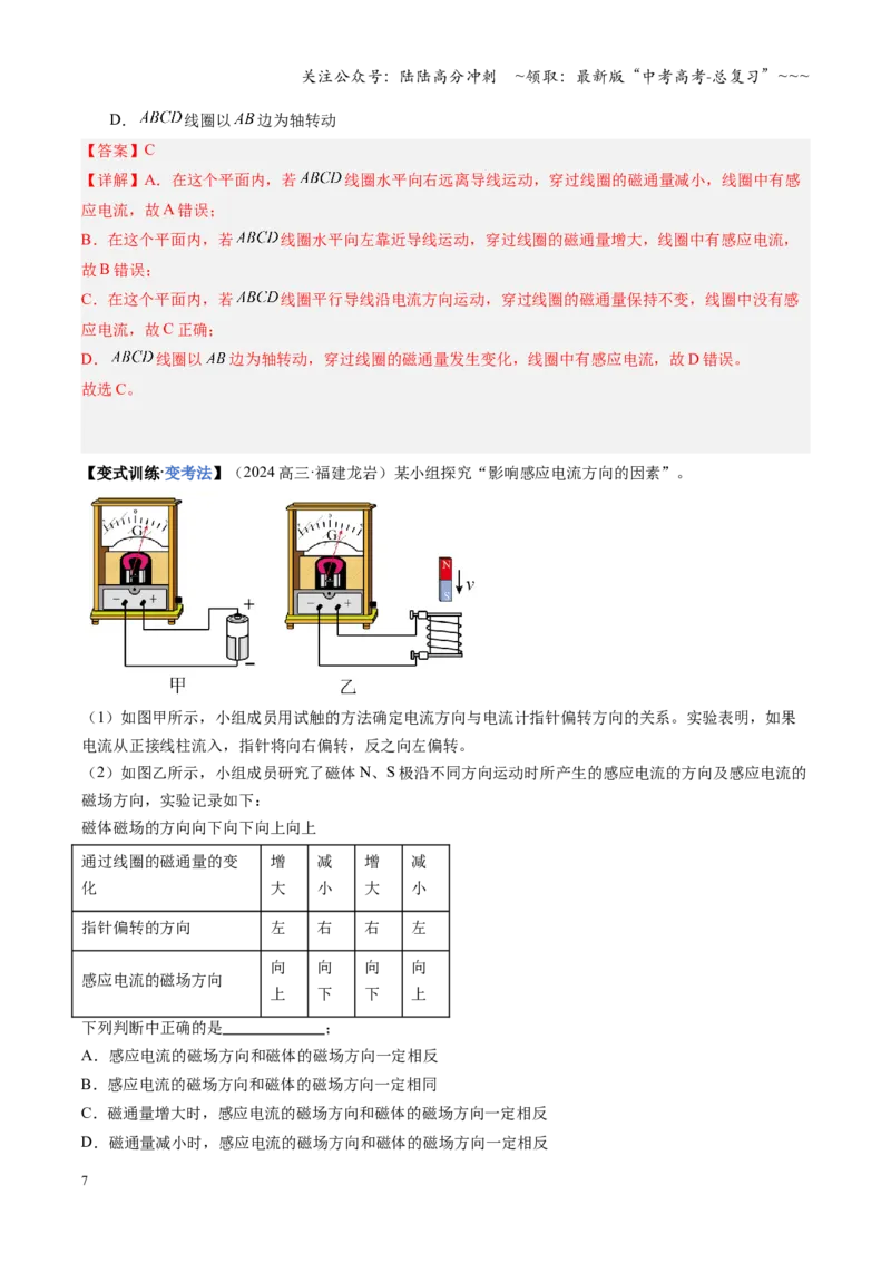 《第39讲电磁感应现象楞次定律（复习讲义）（福建专用）（教师版）_04-物理-高考总复习_一轮复习_2026年-物理高考一轮复习_2026年高考物理一轮课件+讲义+练习（福建专用）-G328》第7页预览