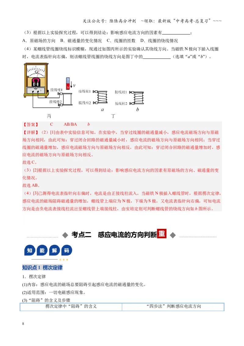 《第39讲电磁感应现象楞次定律（复习讲义）（福建专用）（教师版）_04-物理-高考总复习_一轮复习_2026年-物理高考一轮复习_2026年高考物理一轮课件+讲义+练习（福建专用）-G328》第8页预览